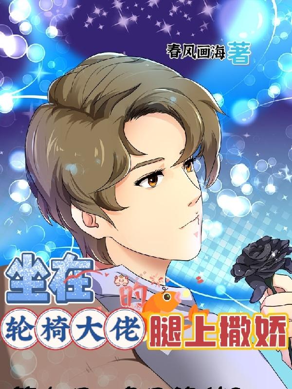 坐在轮椅上的瞎子