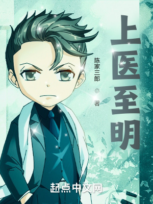上医至明女主角有几个