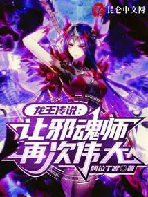 龙王传说之邪冰