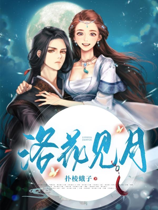 逢花见月完结了吗