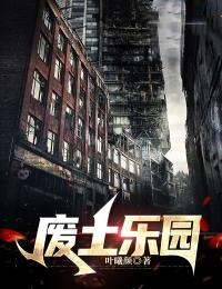 废土乐园美少女太阳花田