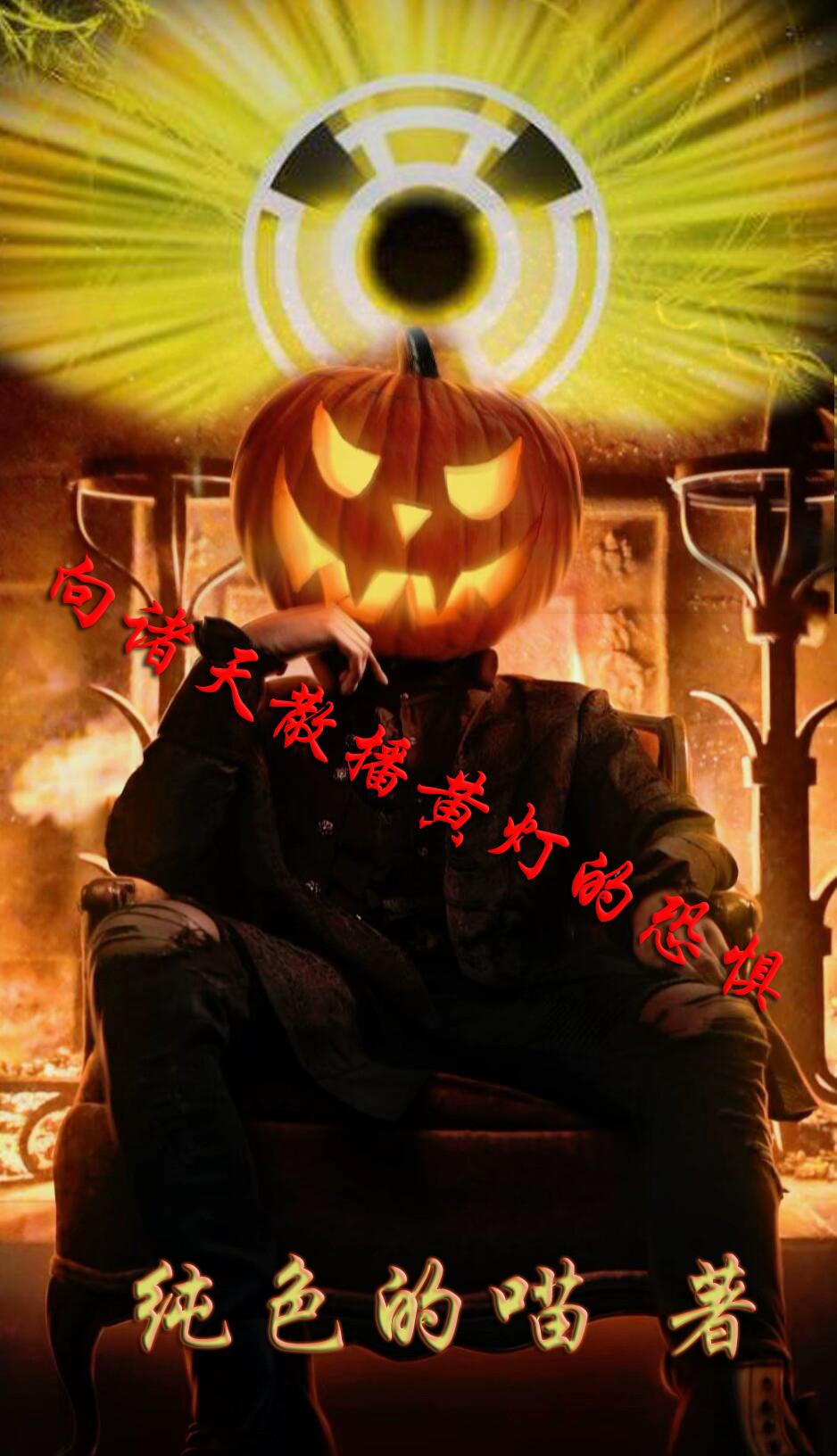 向诸天散播黄灯的恐惧txt