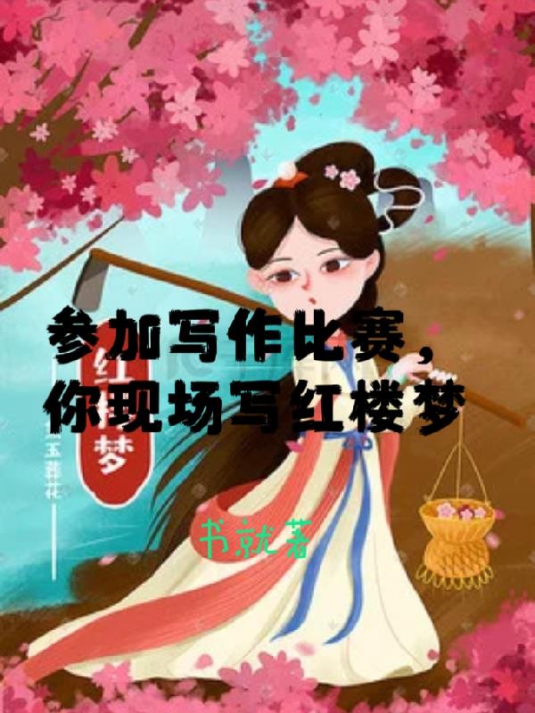 举办写作大赛的意义