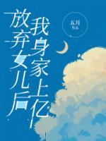 第一章我放弃了