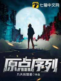 原点序列主角能力详细介绍详细