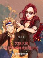 文娱大佬从儿歌开始