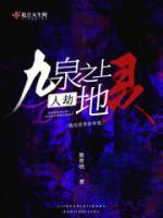 九泉之地打一字谜