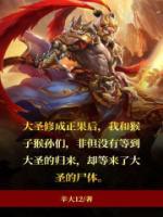 大圣重生之斗战逆天演员表