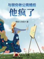 他疯了全文免费阅读笔趣阁