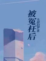 被冤枉后怎么保护自己