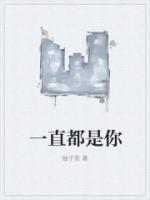 一直都是你 史一