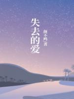 逝去的爱不必再留恋