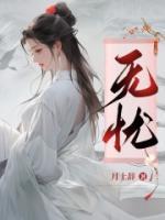 无忧传媒雷彬艺谈健康战略