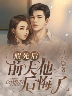 假前夫失忆后求复婚书包网