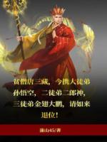 唐三藏孙悟空西天取经