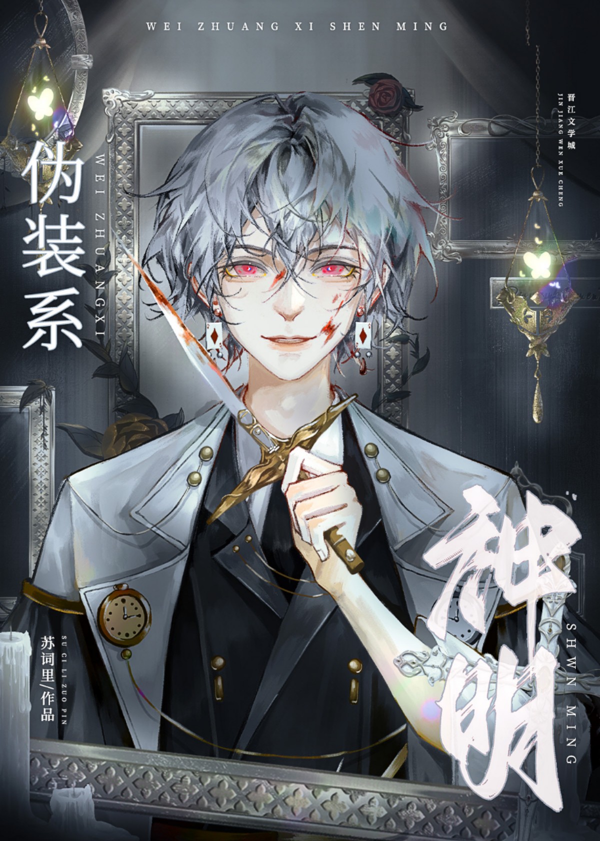 伪装系神明txt百度