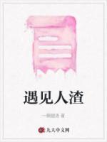 遇见人渣如何保护自己的运气