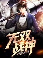 无双战神帮女电视人保护身体漫画