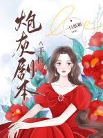 我下乡嫁最强军官作者森大富