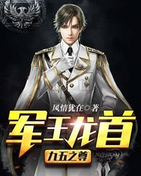 军网龙首九五之尊zip