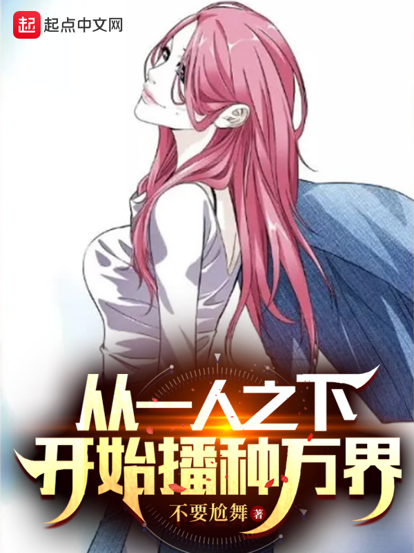 从一人之下开始玩