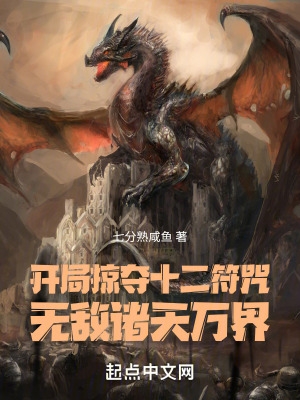 无敌诸天万界 在线阅读