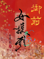 御前侍女做什么的