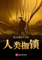 人类枷锁全本网