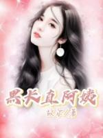 黑长直女孩图片