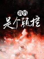 我妈是个颜控看上我爸的脸裴溯