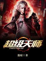超级天师傲痕