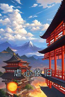 谢棠卫洵谢允在线