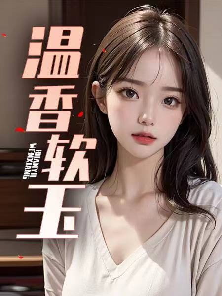 周志和苏瑶林可儿的