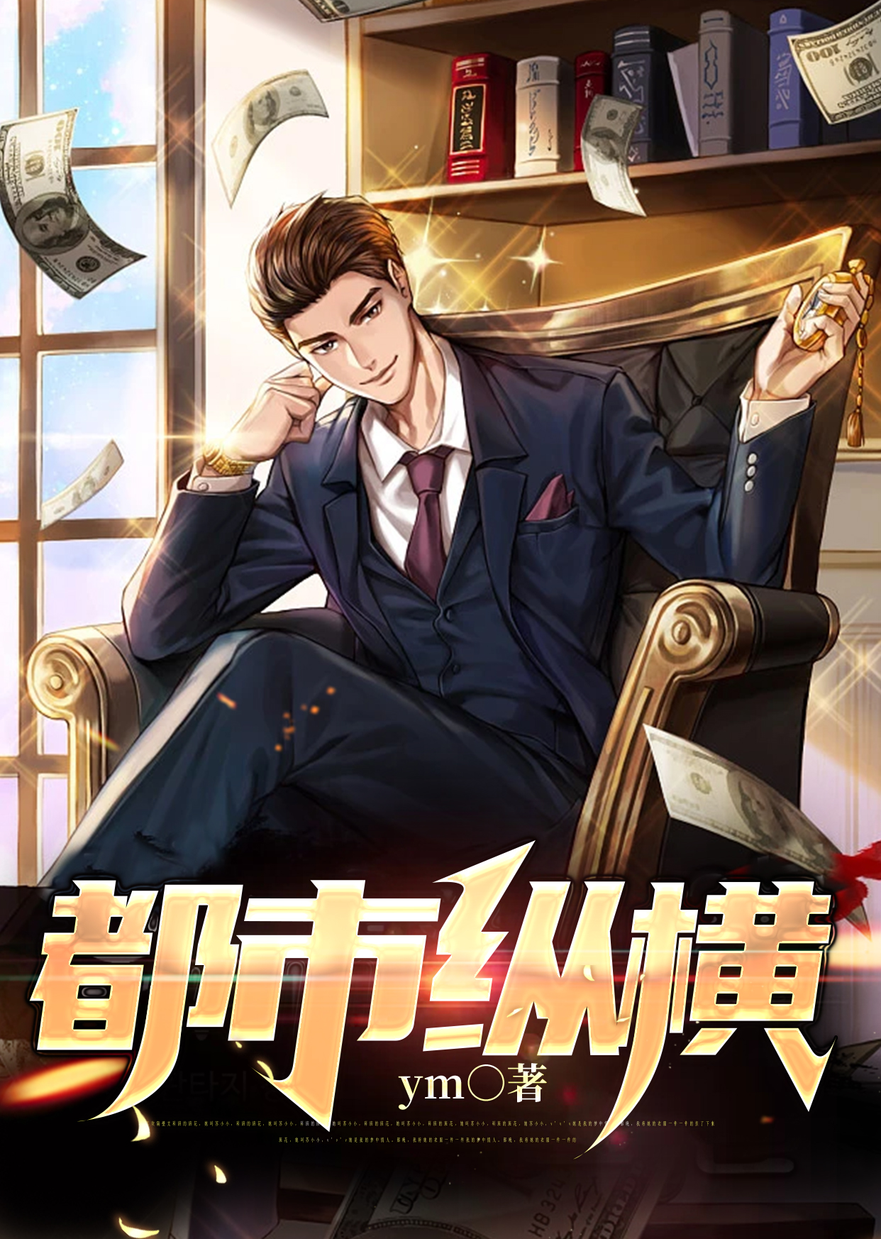 都市纵横马小虎