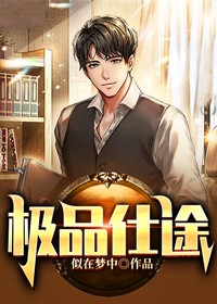 极品仕途沈荡的官场