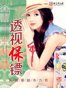 透视保镖杨芳结局是什么