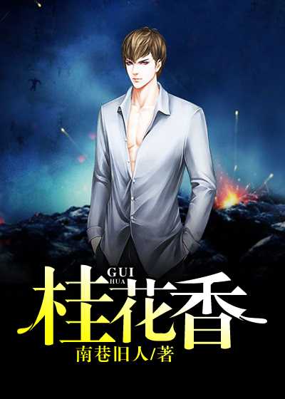 桂花香水制作过程