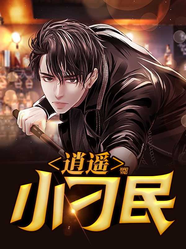 无敌少年第一季在线