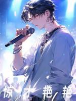 惊才艳艳炼丹师