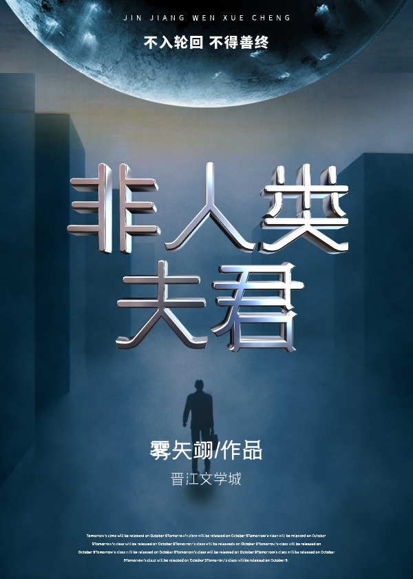 非人类夫君txt电子书