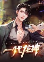 一代龙神归来全集免费观看