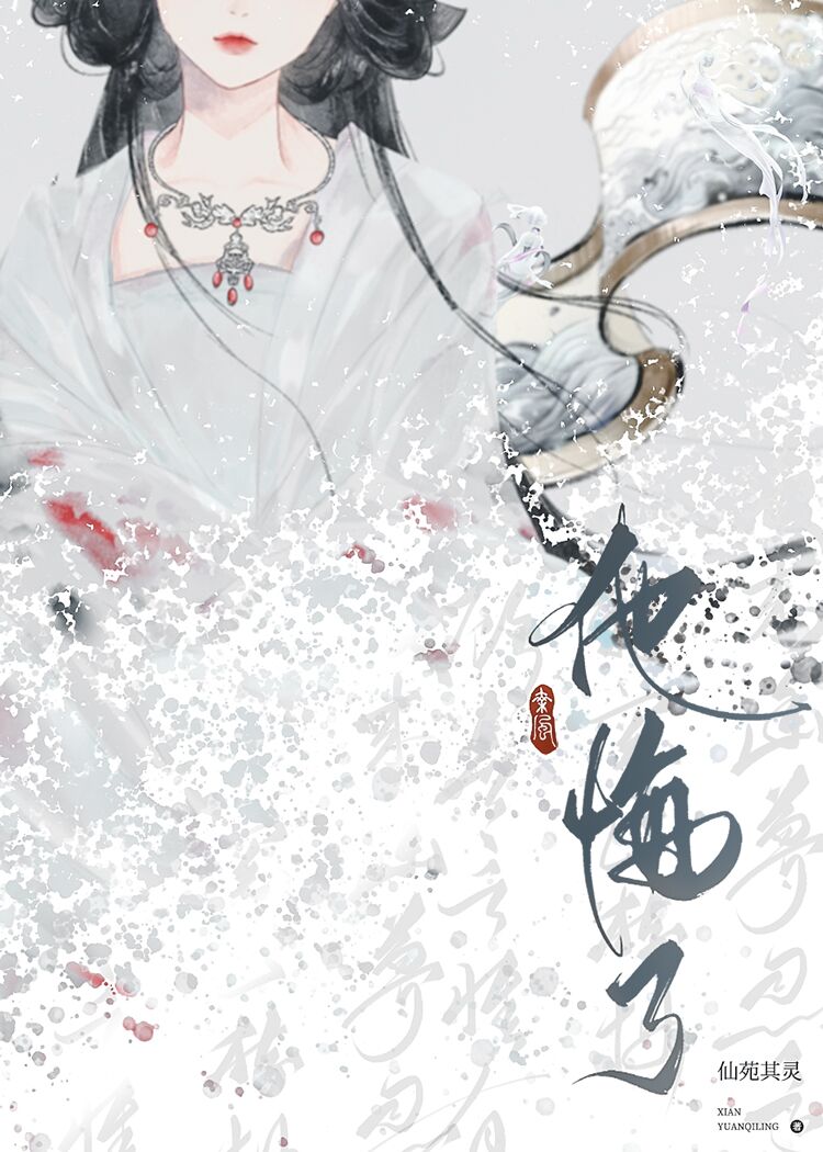 他悔了by仙苑其灵笔趣阁