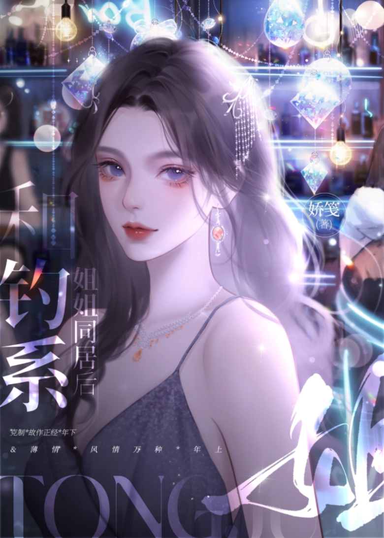 和反派同居的日子免费阅读