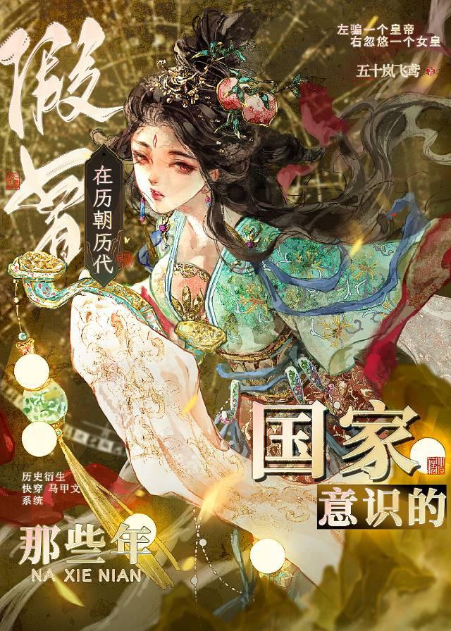 在历朝历代假冒国家意识的那些年晋江