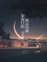 八零军婚打脸极品亲戚