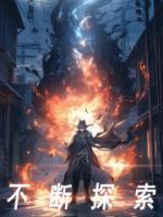 推动人类科学越术的进步