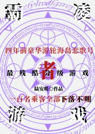 霸凌者游戏(暗黑)作者三看神佛