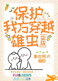 元帅穿越虫族成为一雄虫主攻