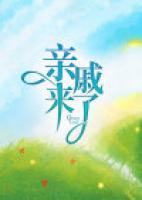 亲戚来了勿同房什么汽车品牌