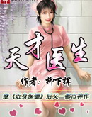 天才医生绿色版1-23